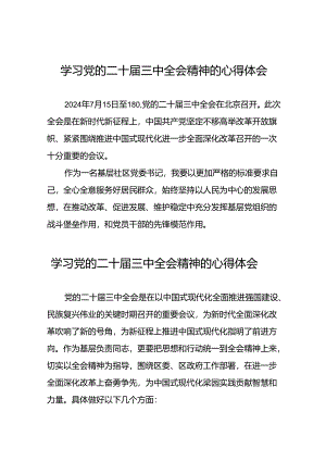 学习贯彻二十届三中全会精神心得感悟样本28篇.docx