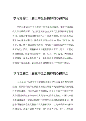 2024年党的二十届三中全会精神学习感悟最新版三十篇.docx