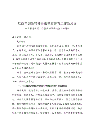 教师节庆祝大会讲话.docx