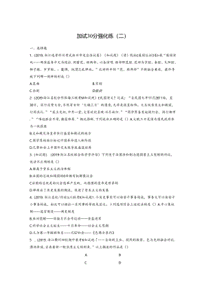 加试30分强化练(二).docx