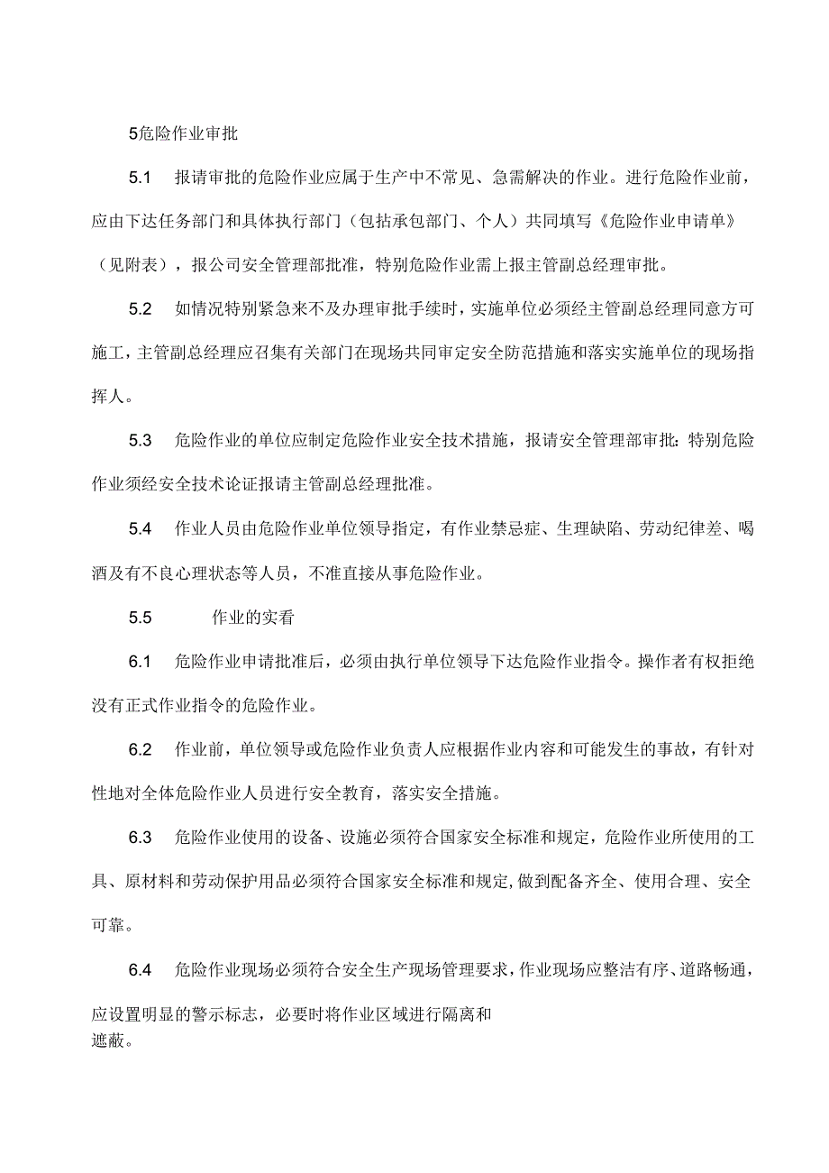 XX能源化工有限公司危险作业审批制度(2024年).docx_第2页
