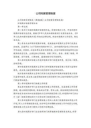 公司档案管理制度.docx