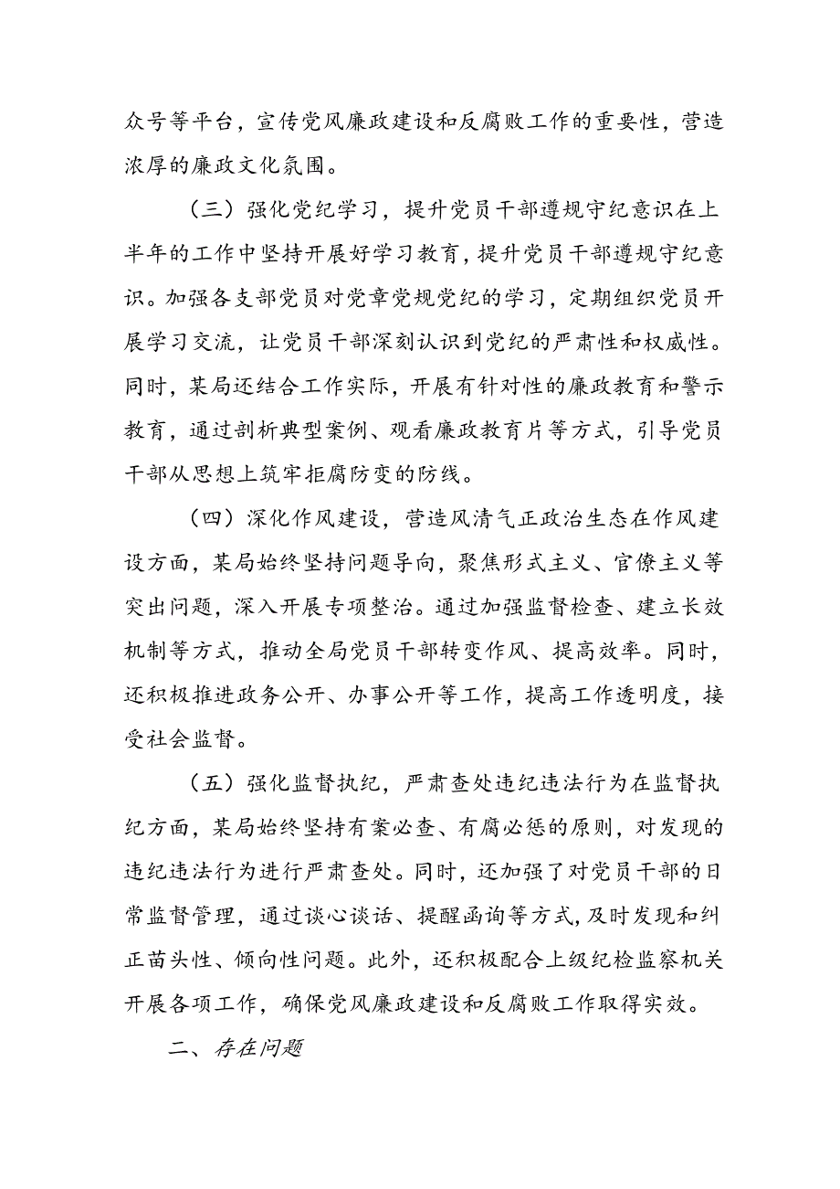 开展2024年《群众身边不正之风和腐败问题集中整治》工作情况总结 (9份)_54.docx_第2页
