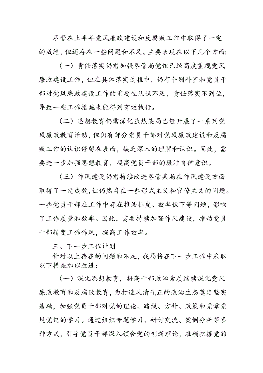 开展2024年《群众身边不正之风和腐败问题集中整治》工作情况总结 (9份)_54.docx_第3页