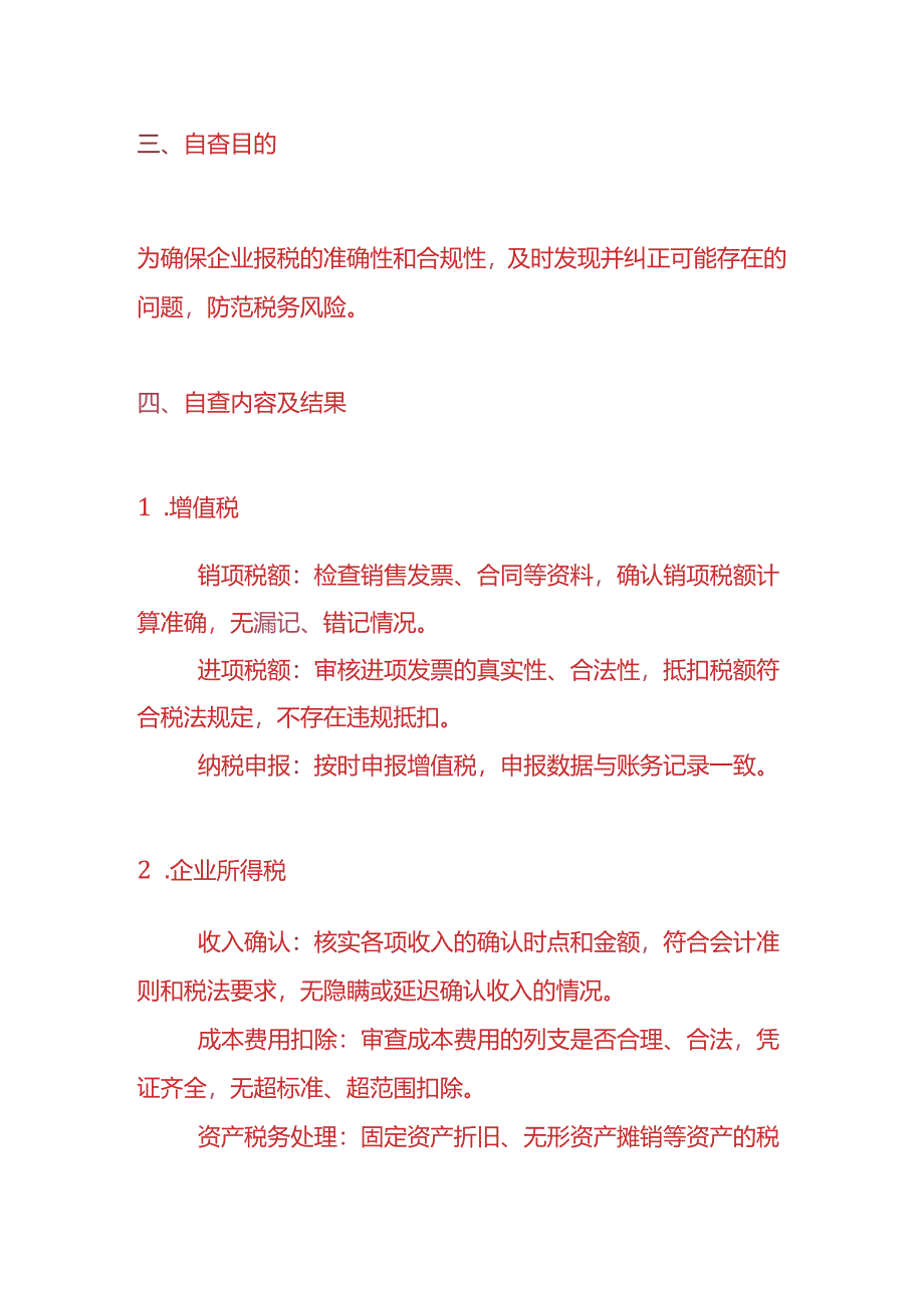 文书模板-《会计报税自查报告》.docx_第2页