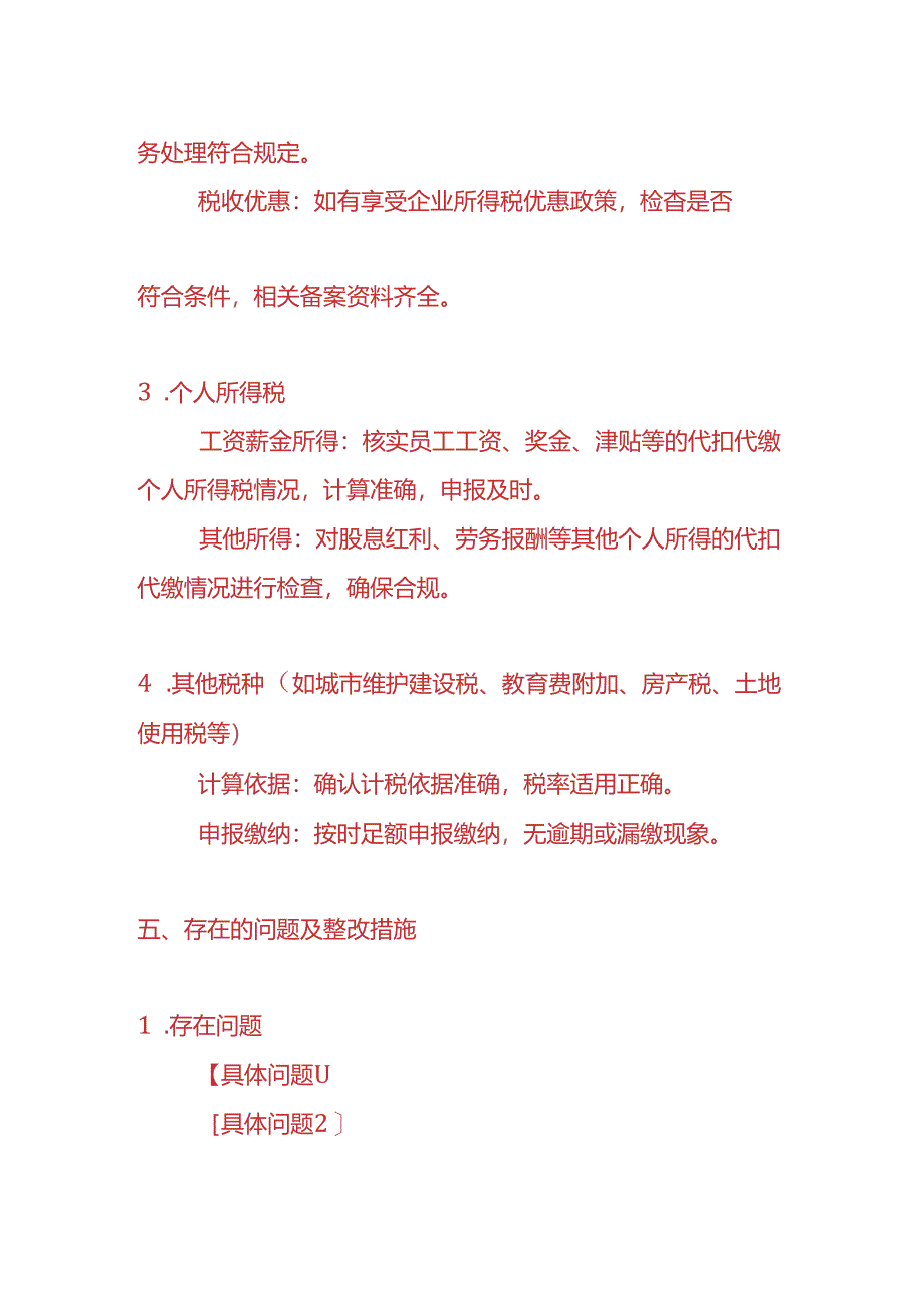 文书模板-《会计报税自查报告》.docx_第3页