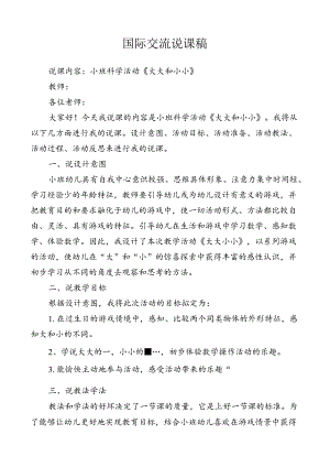 小班科学《大大小小》说课稿doc.docx