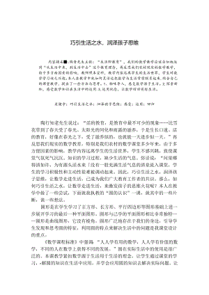 巧引生活之水润泽孩子思维 论文.docx