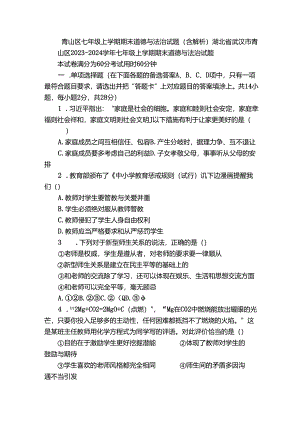 青山区七年级上学期期末 道德与法治试题（含解析）.docx