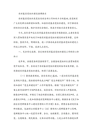 农村基层党组织建设强调要求.docx