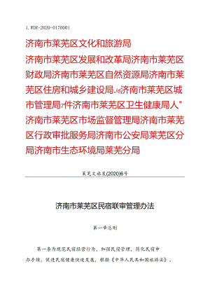 领导干部外出报备表.docx