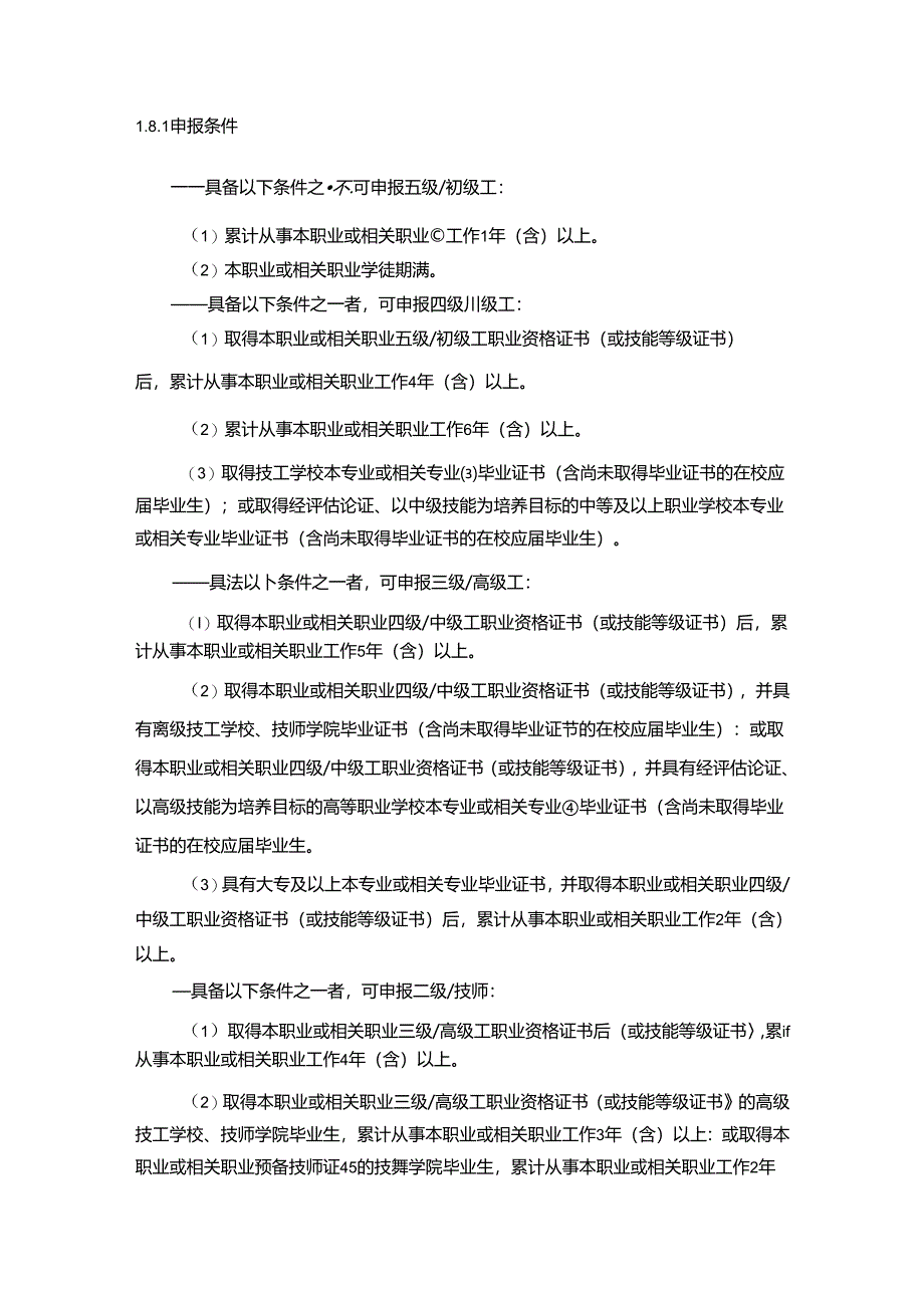 太阳能利用工国家职业技能标准(征求意见稿).docx_第2页