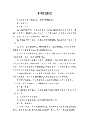 考核管理制度.docx