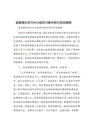 县委理论学习中心组学习集中研讨发言提纲.docx