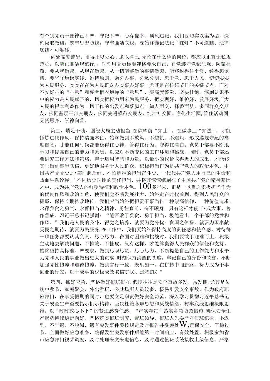 在2024年中秋节节前集体廉政谈话暨警示教育活动上的讲话提纲.docx_第2页
