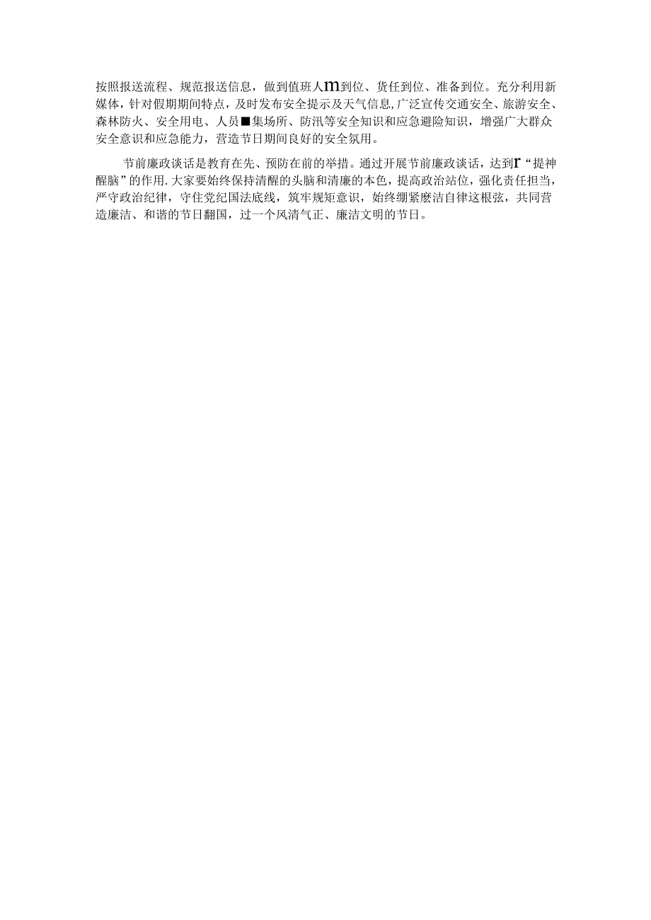 在2024年中秋节节前集体廉政谈话暨警示教育活动上的讲话提纲.docx_第3页