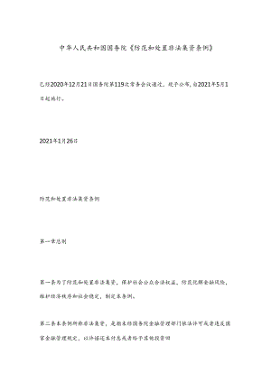 中华人民共和国国务院《防范和处置非法集资条例》.docx