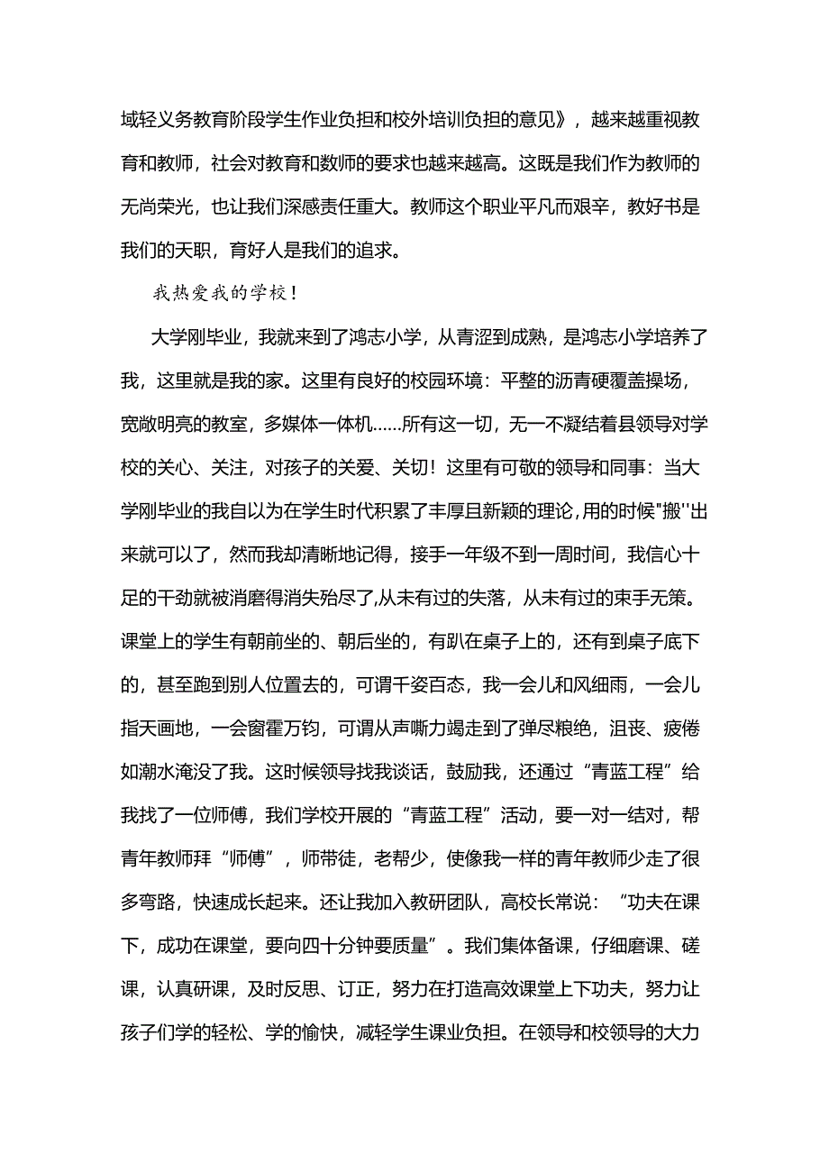 在2024年第40个教师节座谈会上讲话稿与4年庆第40个教师节表彰大会讲话稿2篇.docx_第2页