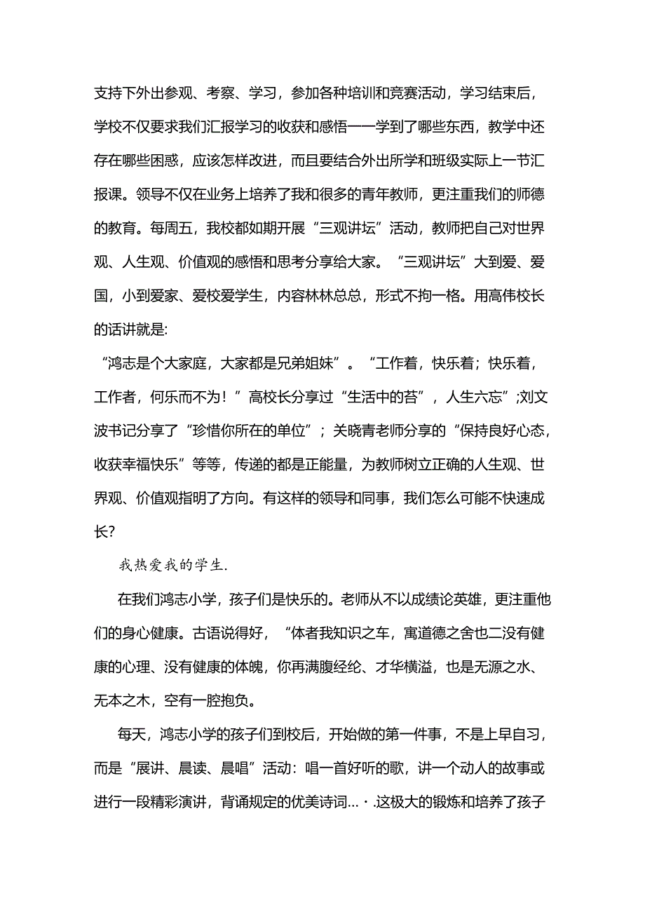 在2024年第40个教师节座谈会上讲话稿与4年庆第40个教师节表彰大会讲话稿2篇.docx_第3页