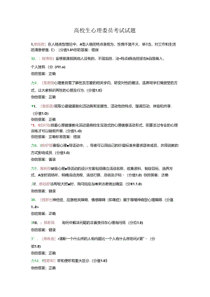 大学生心理委员考试试题.docx