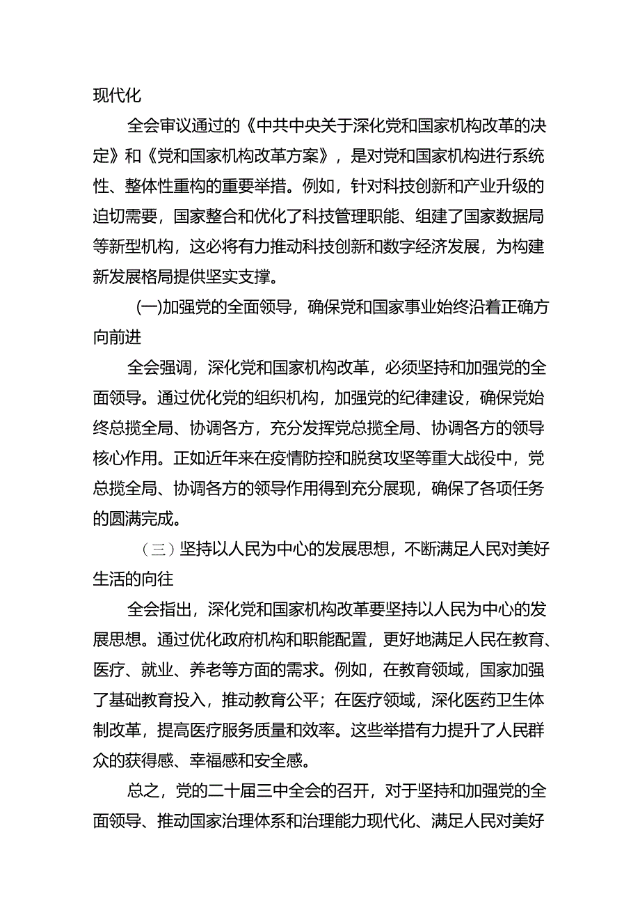 某县纪委书记在全县传达学习党的二十届三中全会精神会议上的发言十篇（精选）.docx_第3页