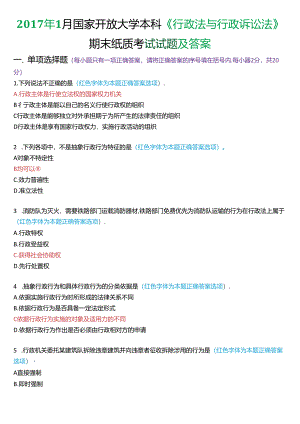 2017年1月家开放大学本科《行政法与行政诉讼法》期末纸质考试试题及答案.docx