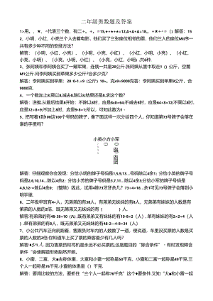 【上海市】二年级奥数题全.docx