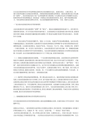 在企业纪检委员哨兵作用发挥推进会上的讲话.docx