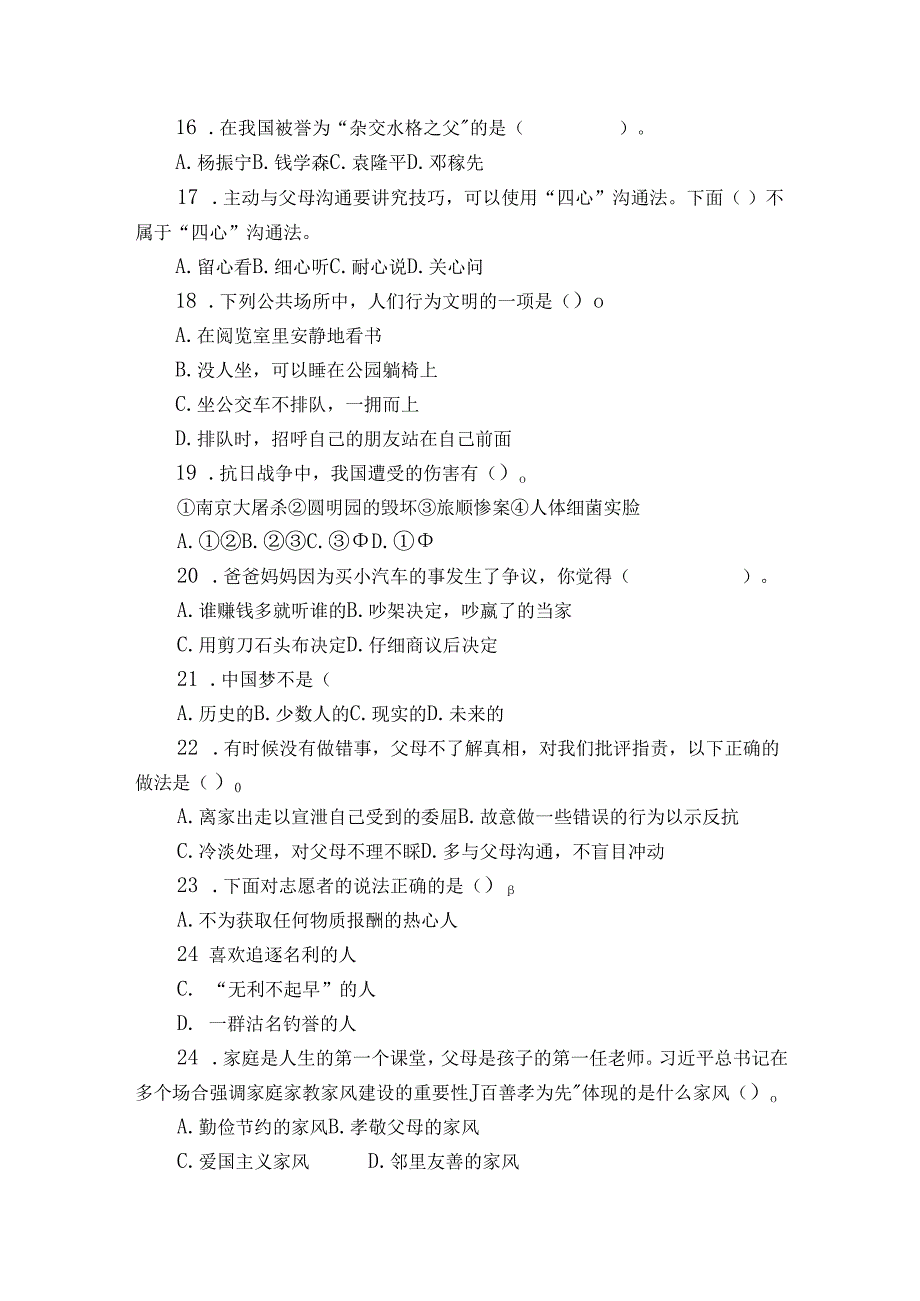 统编版五年级下册道德与法治期末选择题练习.docx_第3页