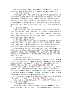 高校党委宣传部2023年述职报告（学校）.docx