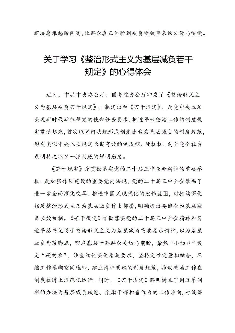 5篇村干部学习贯彻《整治形式主义为基层减负若干规定》的心得体会.docx_第2页