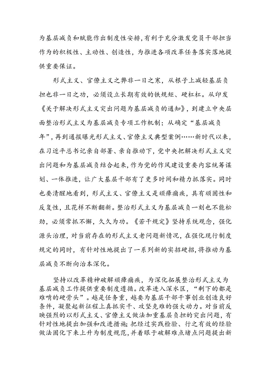 5篇村干部学习贯彻《整治形式主义为基层减负若干规定》的心得体会.docx_第3页