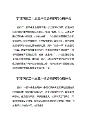 党员学习党的二十届三中全会精神的心得感悟范文五十篇.docx