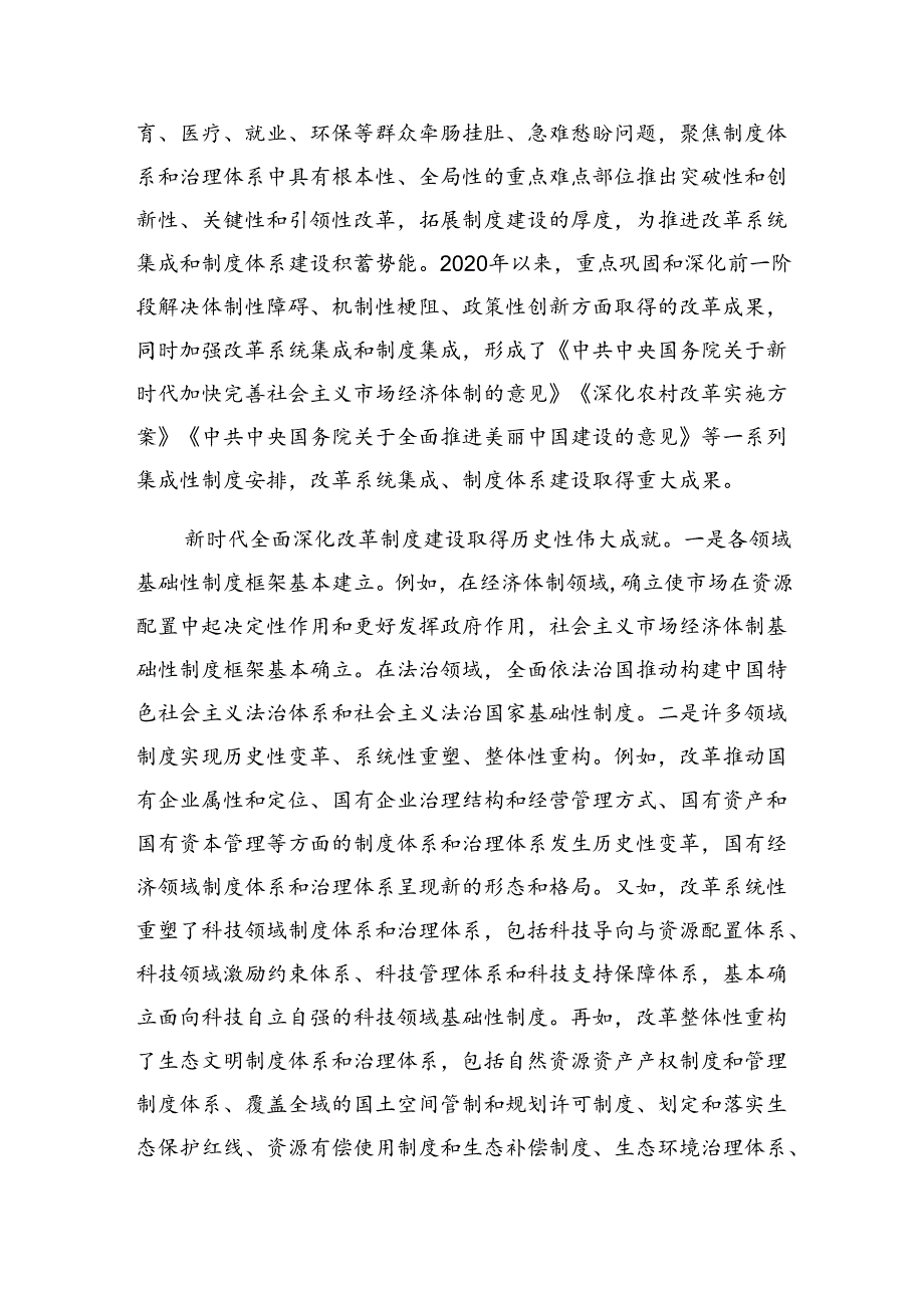 市县政府办公室系统学习党的二十届三中全会精神宣讲报告党课讲稿2篇.docx_第3页