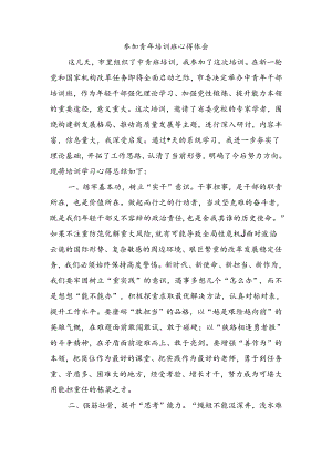 参加青年培训班心得体会.docx