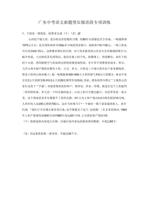 压缩语段专项训练.docx