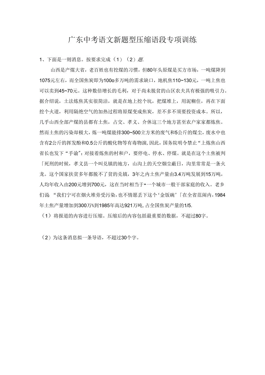压缩语段专项训练.docx_第1页