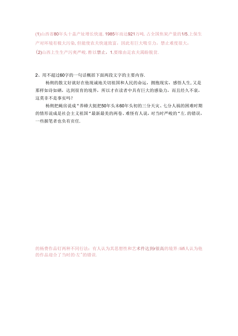 压缩语段专项训练.docx_第2页
