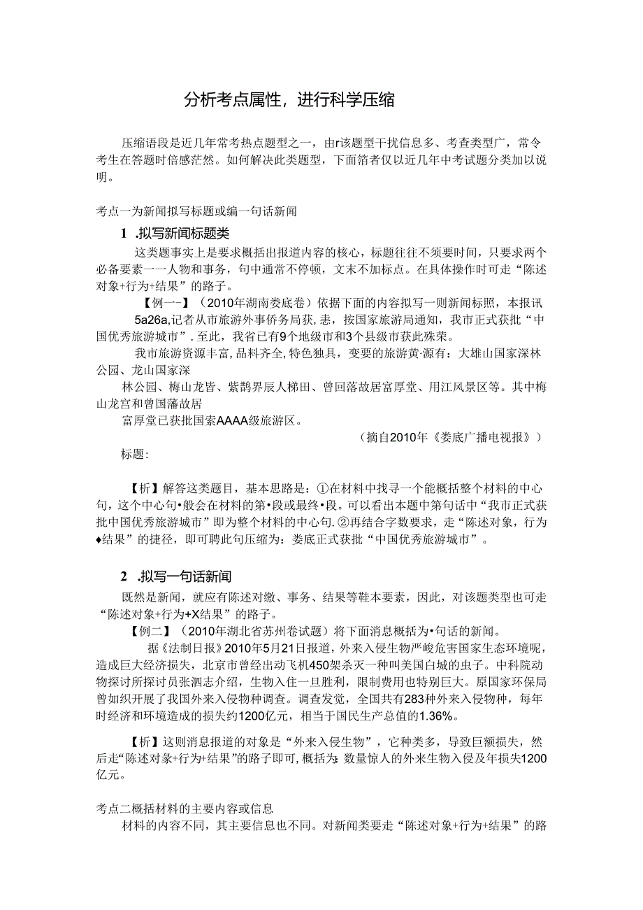压缩语段专项训练.docx_第3页