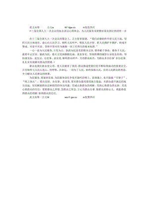 十三届全国人大一次会议闭幕会讲话心得体会：为人民服务需要做好落实到位的最后一步.docx