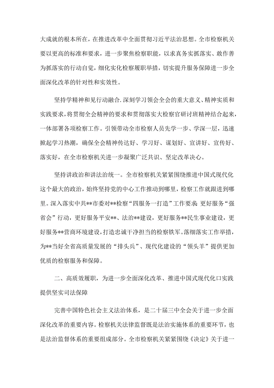 在领导干部学习贯彻党的二十届三中全会精神专题读书班上的交流发言2篇.docx_第2页