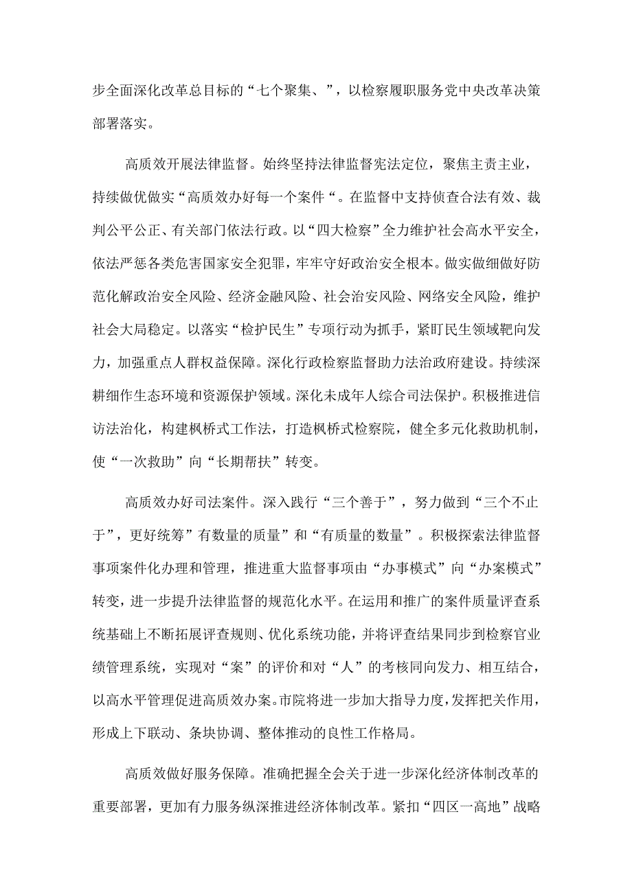 在领导干部学习贯彻党的二十届三中全会精神专题读书班上的交流发言2篇.docx_第3页