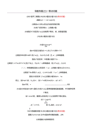 导数专题(三)零点问题教师版.docx