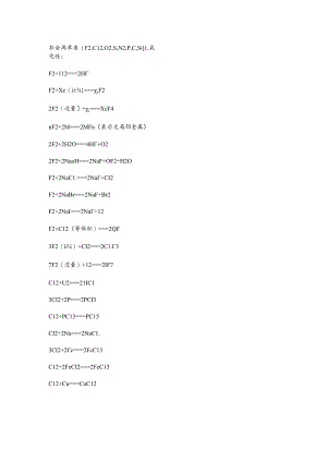 氧化还原反应方程式大全.docx