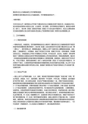 整治形式主义为基层减负工作开展情况报告.docx