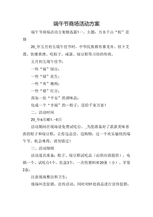 端午节商场活动方案.docx
