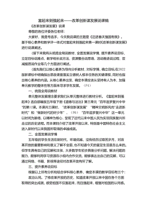 富起来到强起来——改革创新谋发展 说课稿.docx