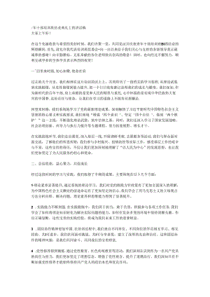 青年干部培训班结业典礼上的讲话稿.docx