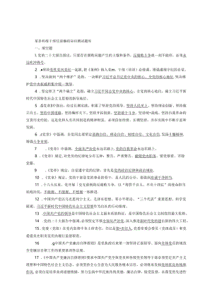 某县科级干部任前廉政知识测试题库.docx