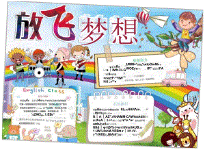 手抄小报梦想小报10.docx